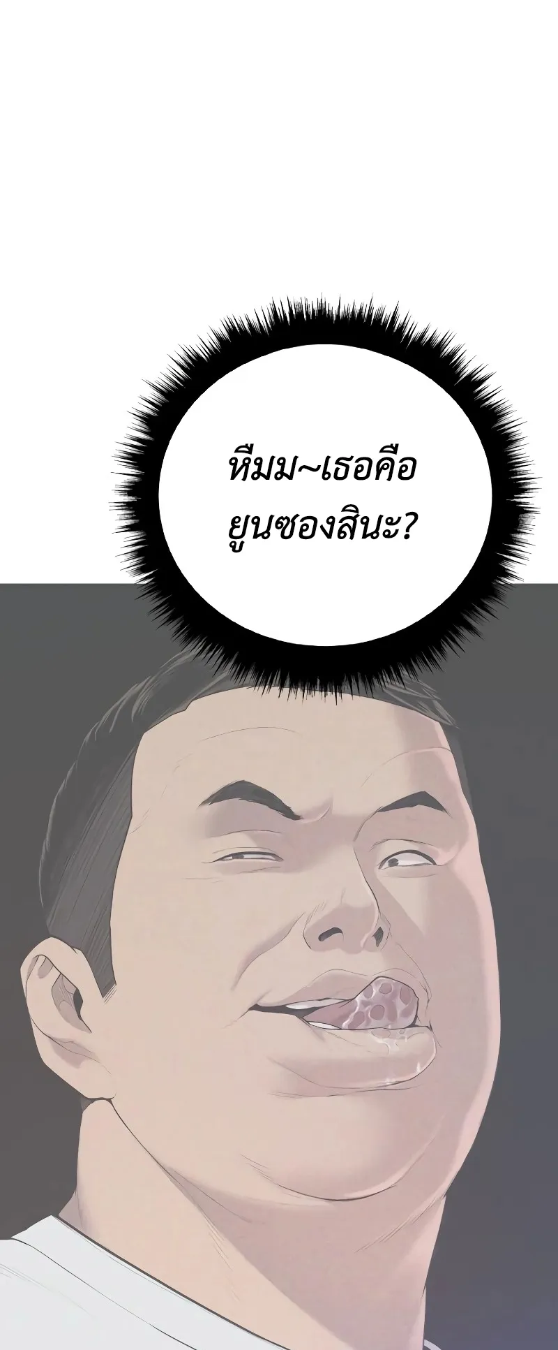 Juvenile Offender ตอนที่ 6 หน้า 148