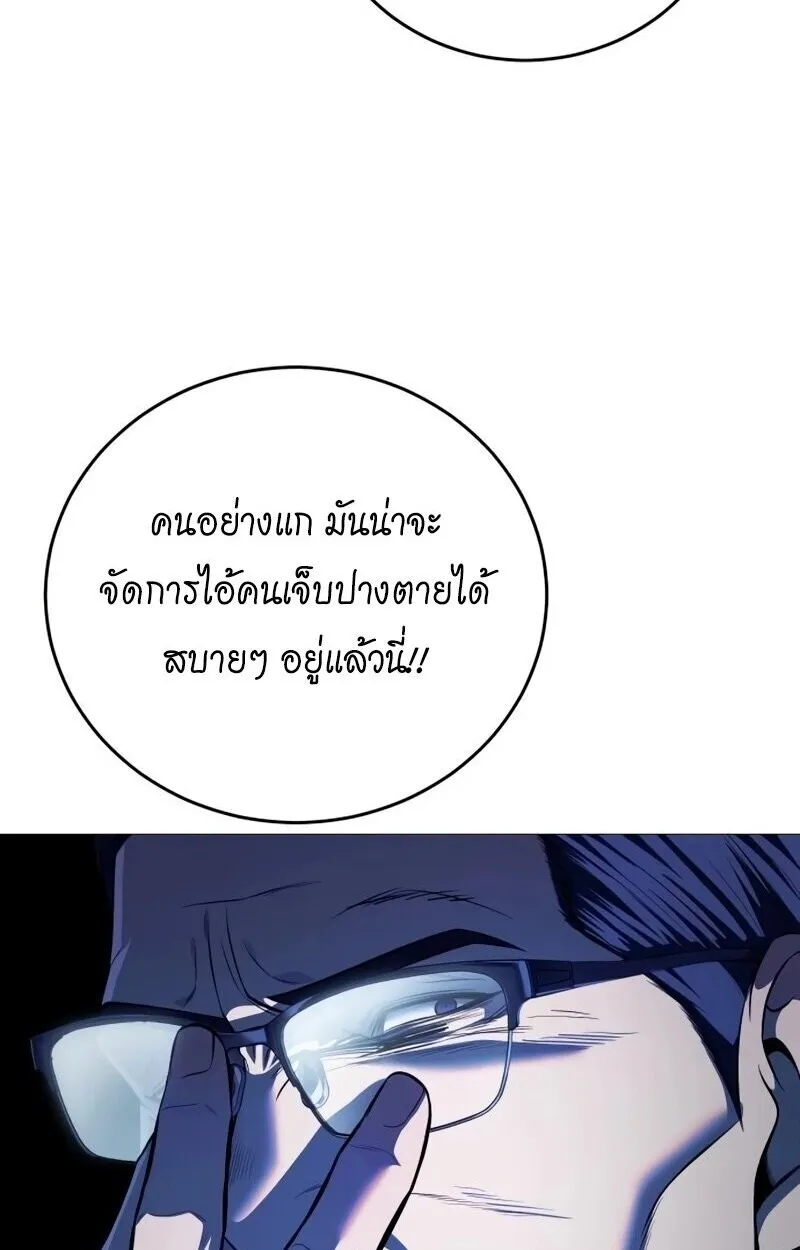 Red Shirt ตอนที่ 9 หน้า 82
