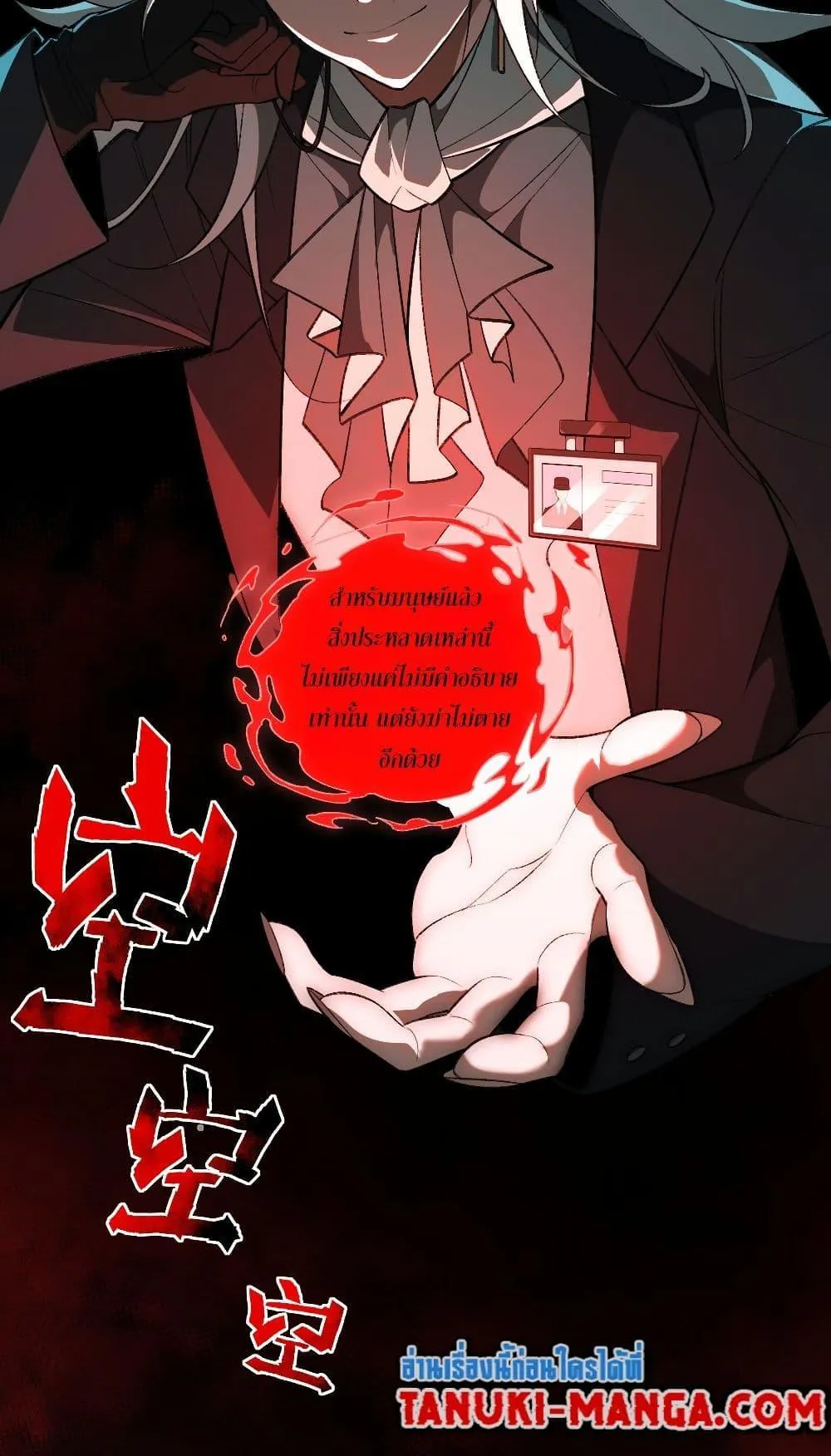 I Created an Urban Legend ตอนที่ 3 หน้า 97