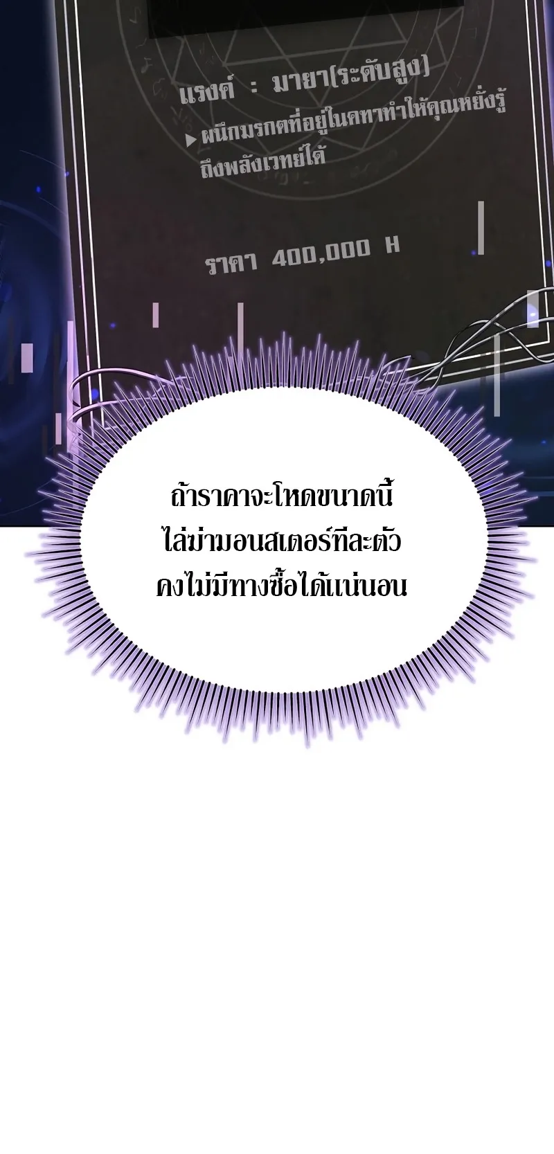 The Return Of Apocalypses Tyrant ตอนที่ 2 หน้า 68