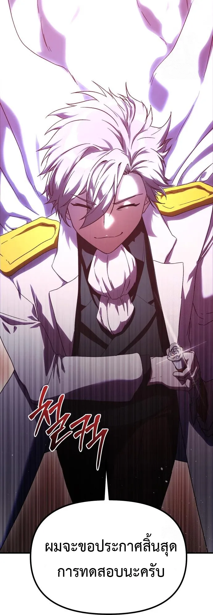 Playing the Perfect Fox-Eyed Villain ตอนที่ 5 หน้า 30