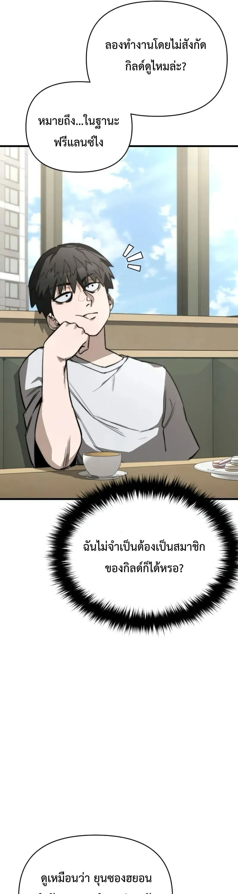 The Return of the World Savior ตอนที่ 4 หน้า 56