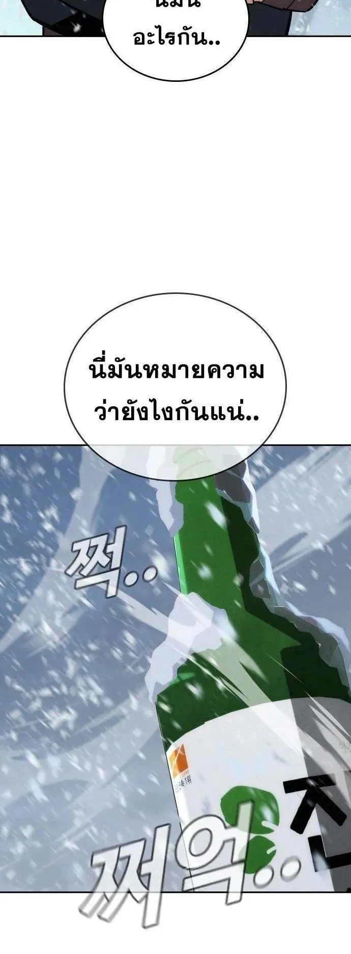 The Regressor Only Protects Me ตอนที่ 20 หน้า 82