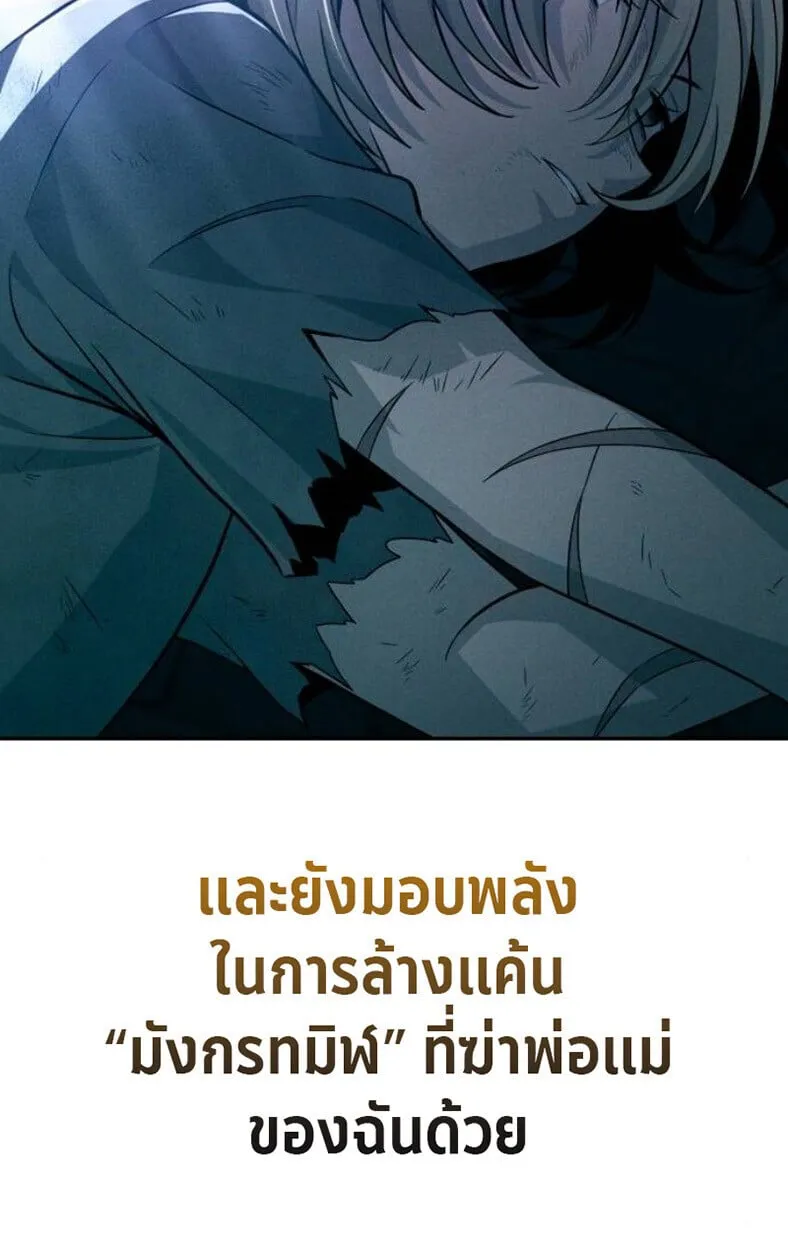 Raising Villains the Right Way ตอนที่ 11 หน้า 168