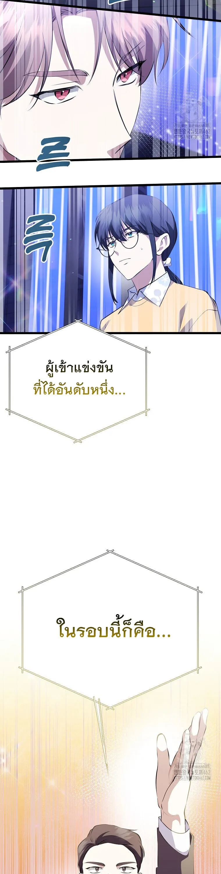 The Crazy Genius Composer Returns ตอนที่ 34 หน้า 15