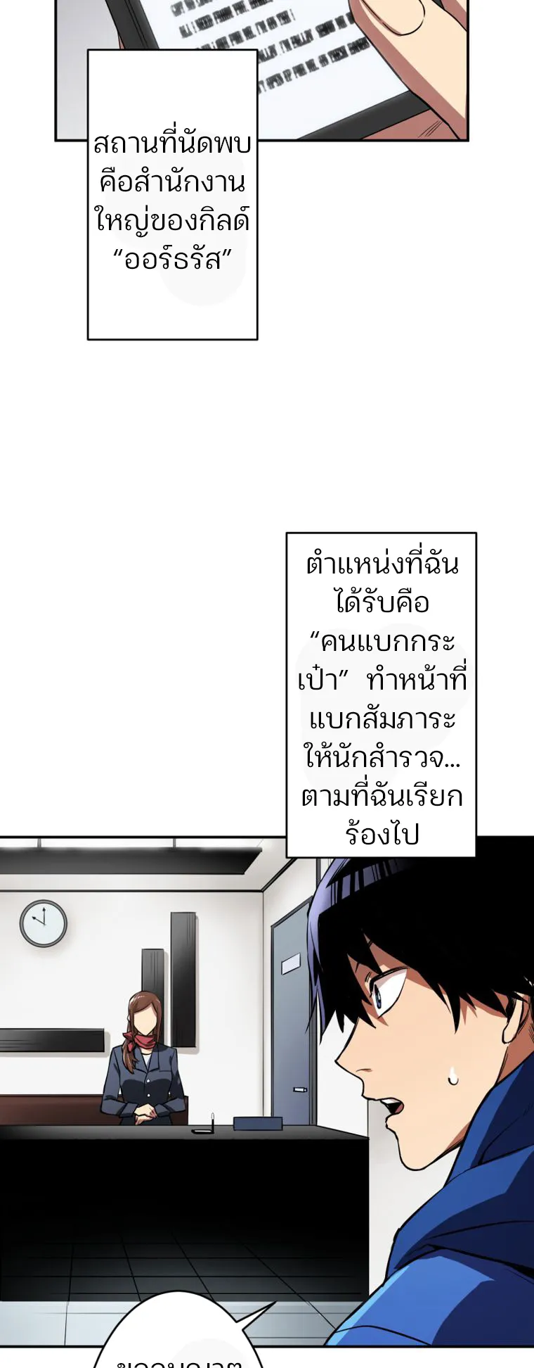 I Levelled Up by Becoming an Influencer ตอนที่ 3 หน้า 4
