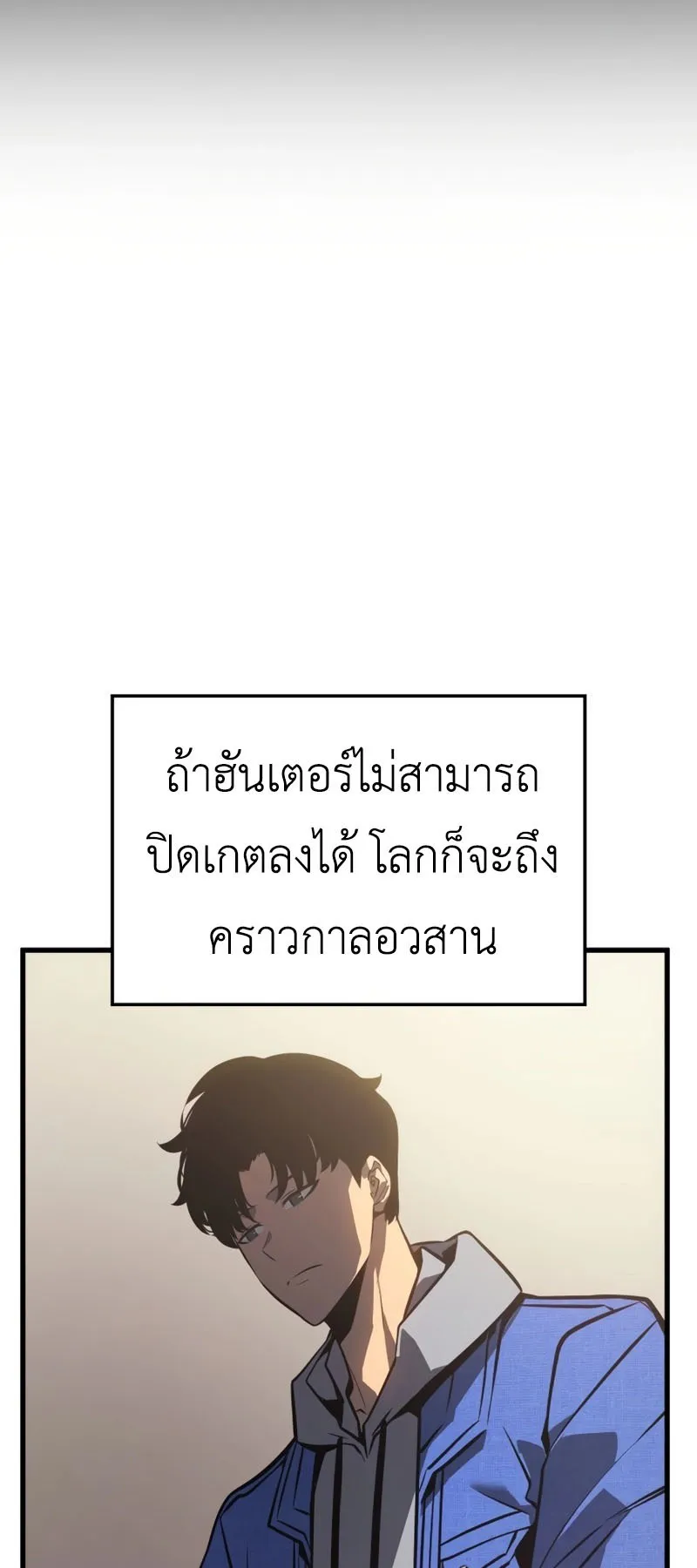 Solo Leveling : Ragnarok ตอนที่ 1 หน้า 63