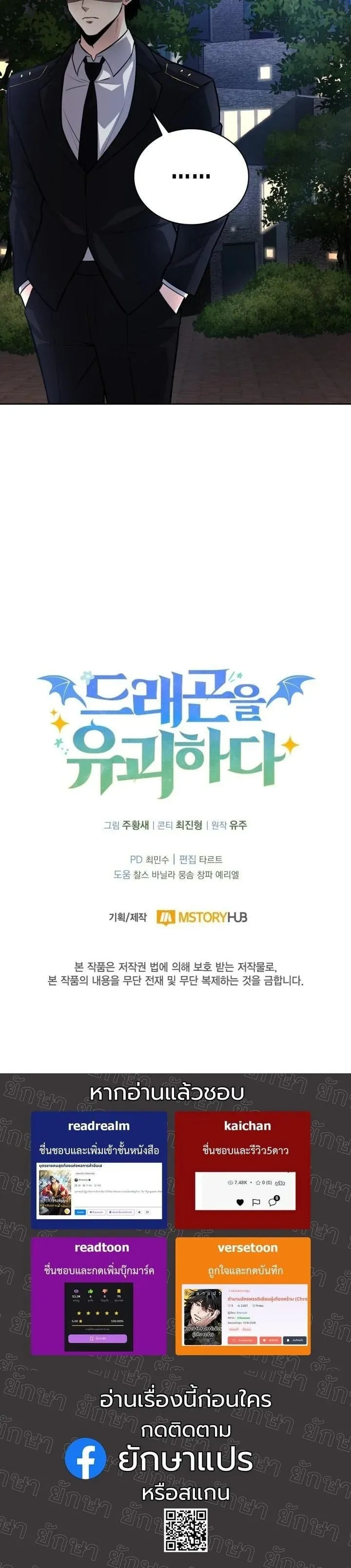 Kidnapped Dragon ตอนที่ 14 หน้า 72