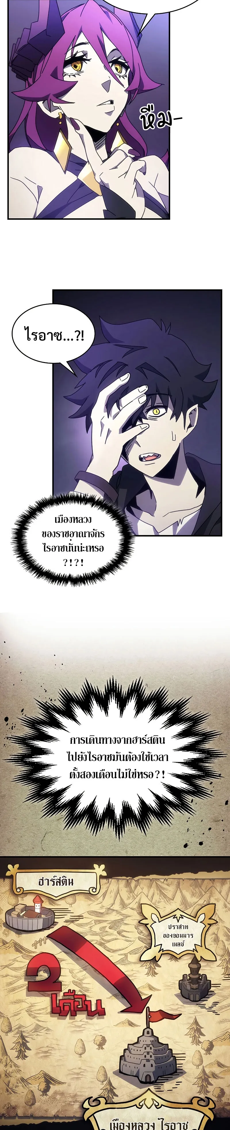 Mr Devourer Please Act Like a Final Boss ตอนที่ 7 หน้า 50