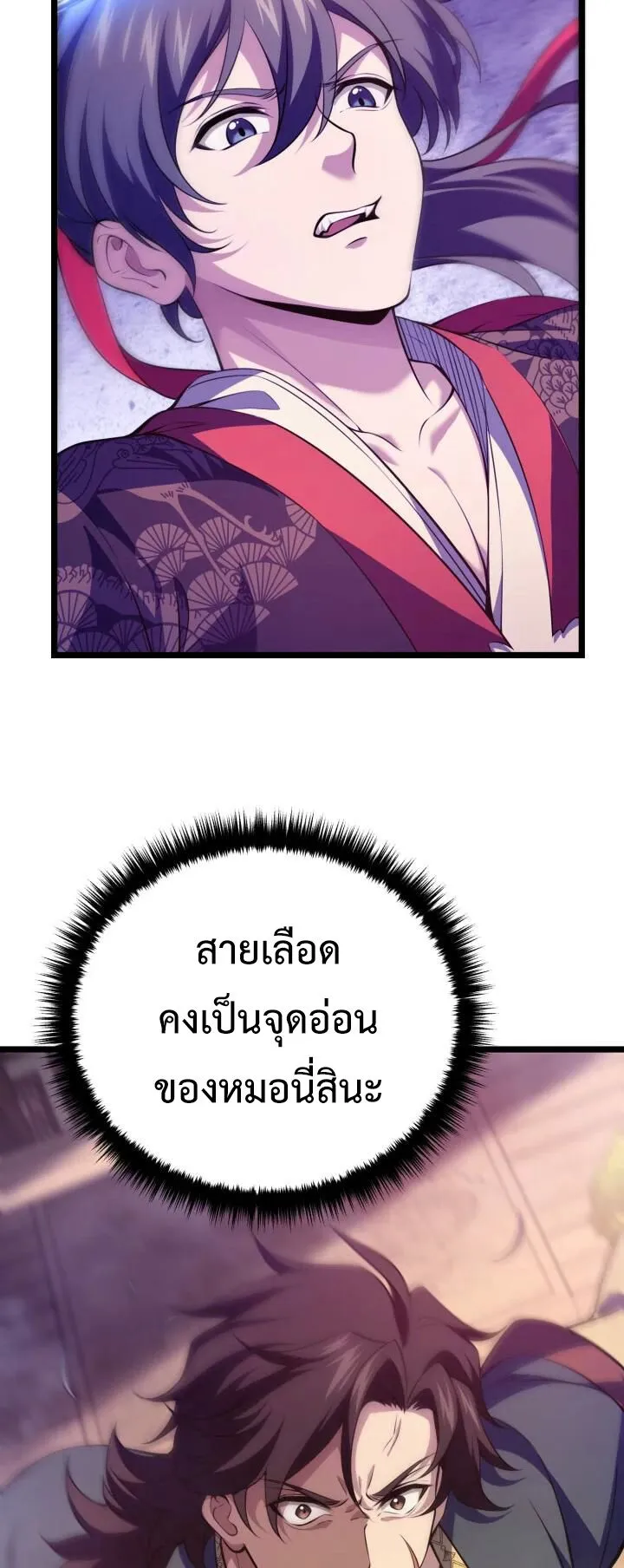 Reincarnation of the Martial God ตอนที่ 6 หน้า 17