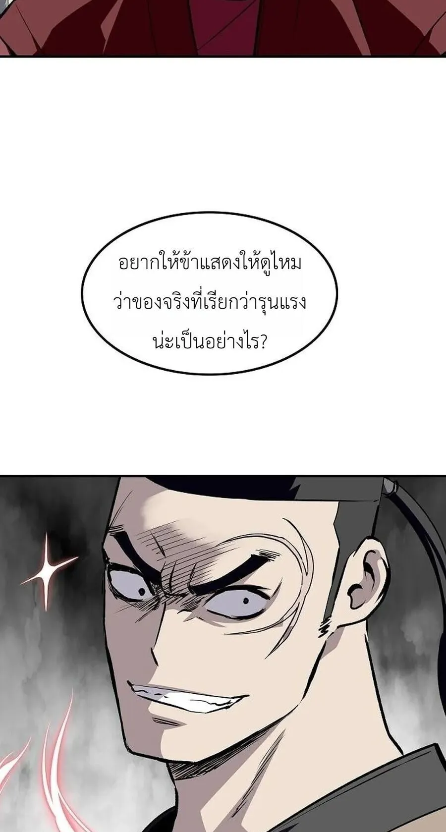 The Supreme Demonic Sword ตอนที่ 35 หน้า 44