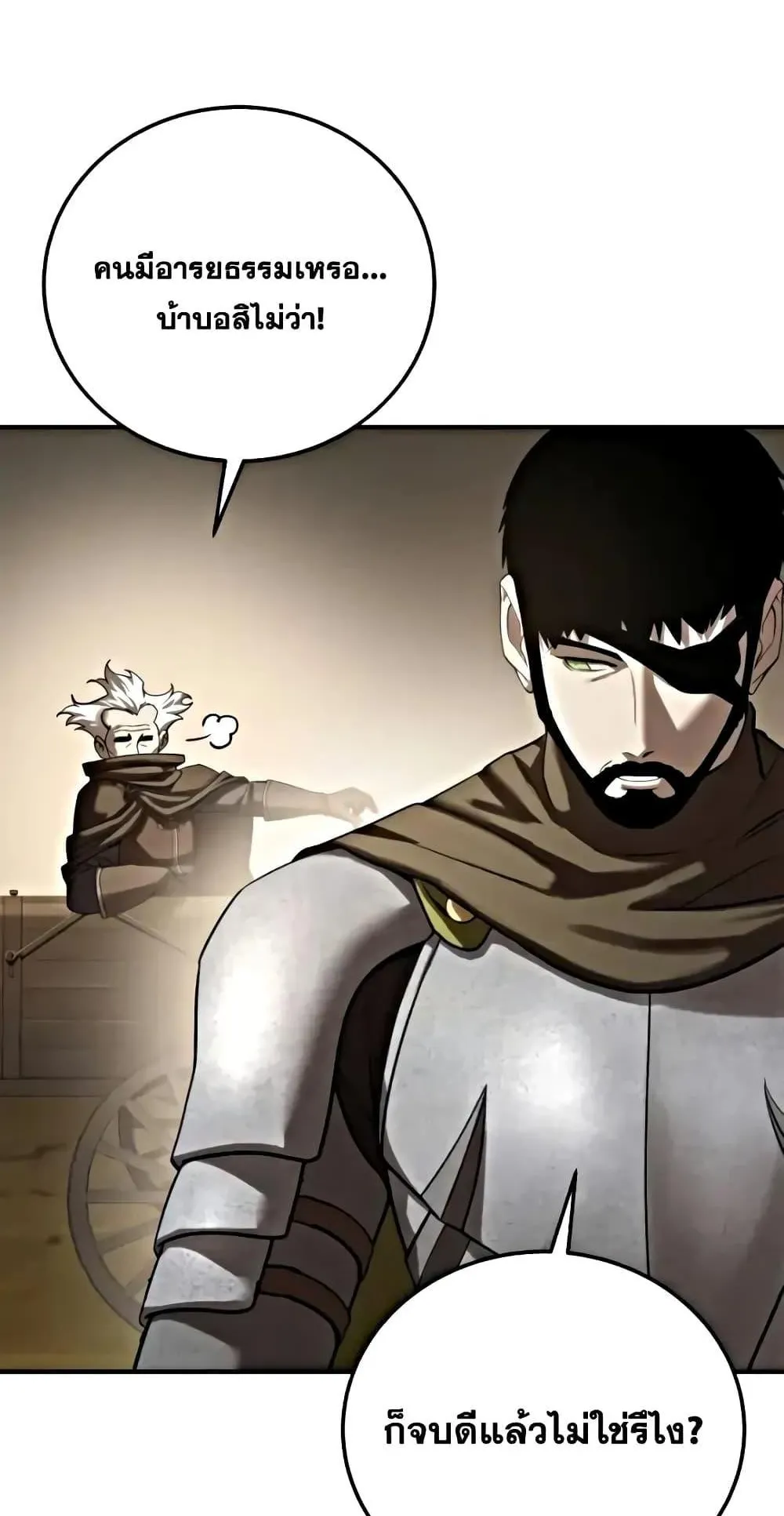 Star-Embracing Swordmaster ตอนที่ 63 หน้า 91