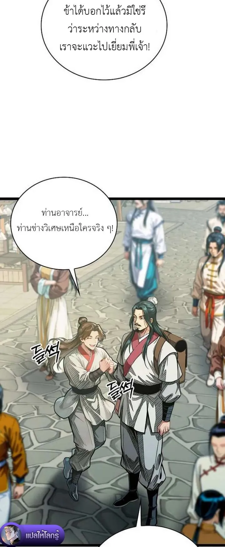 The Divine Sword of the Demonic Path ตอนที่ 27 หน้า 51