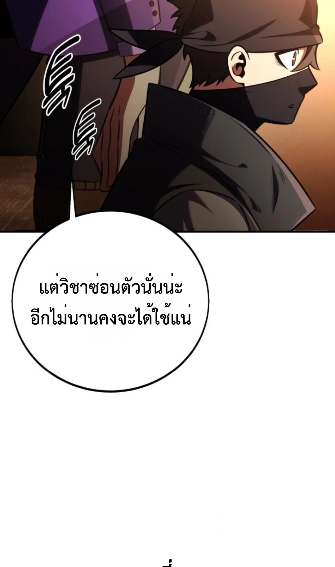 I Killed an Academy Player ตอนที่ 74 หน้า 146