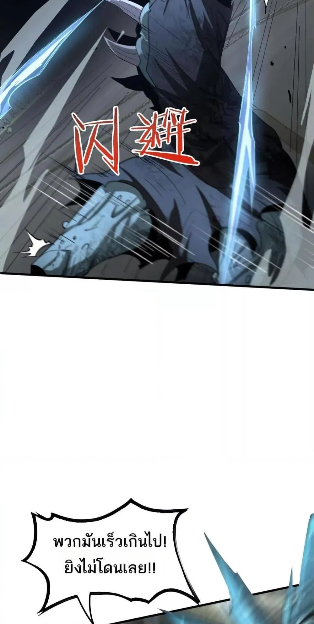 Doomsday Sword God ตอนที่ 18 หน้า 36