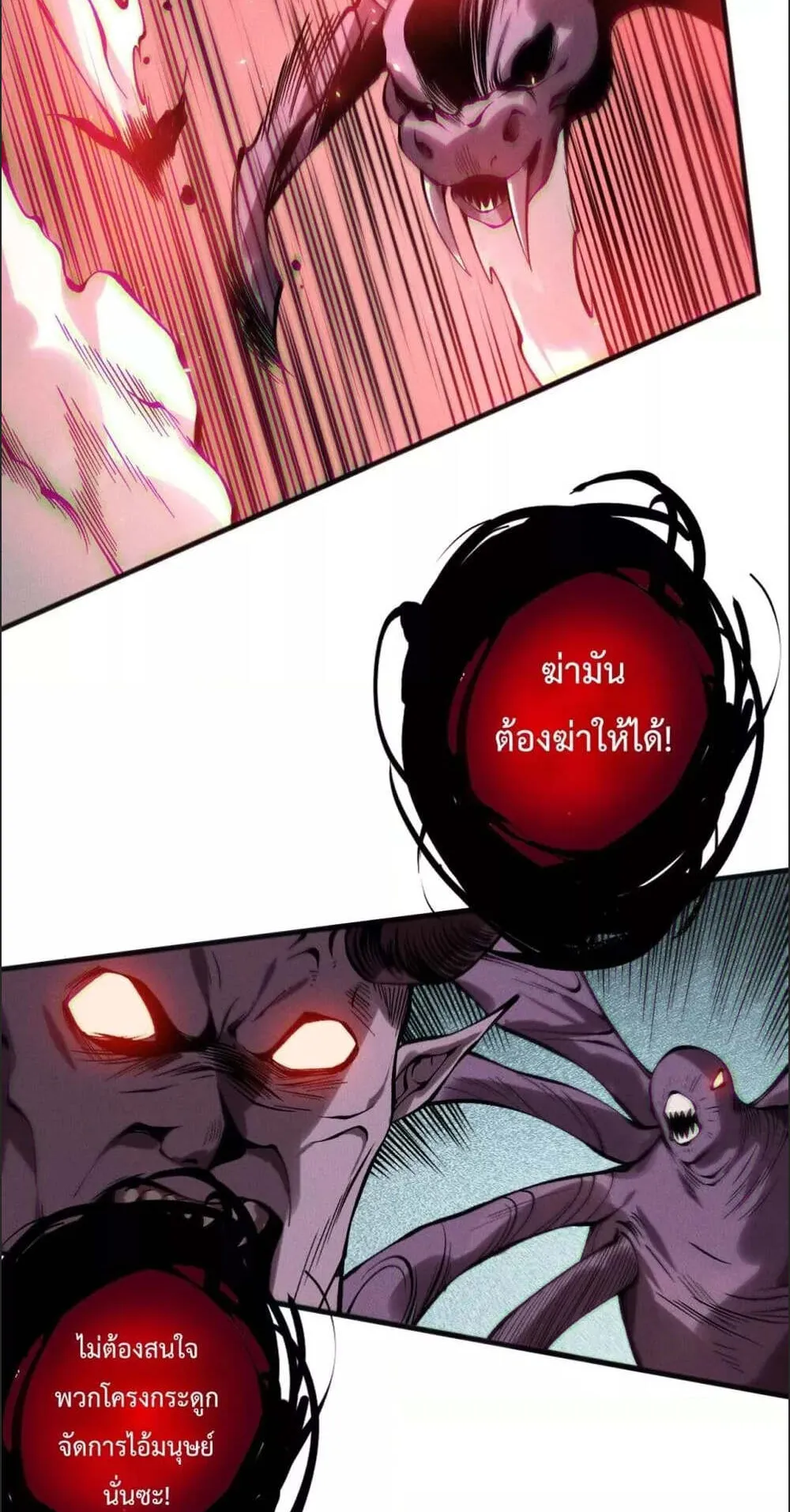 Disastrous Necromancer ตอนที่ 151 หน้า 50