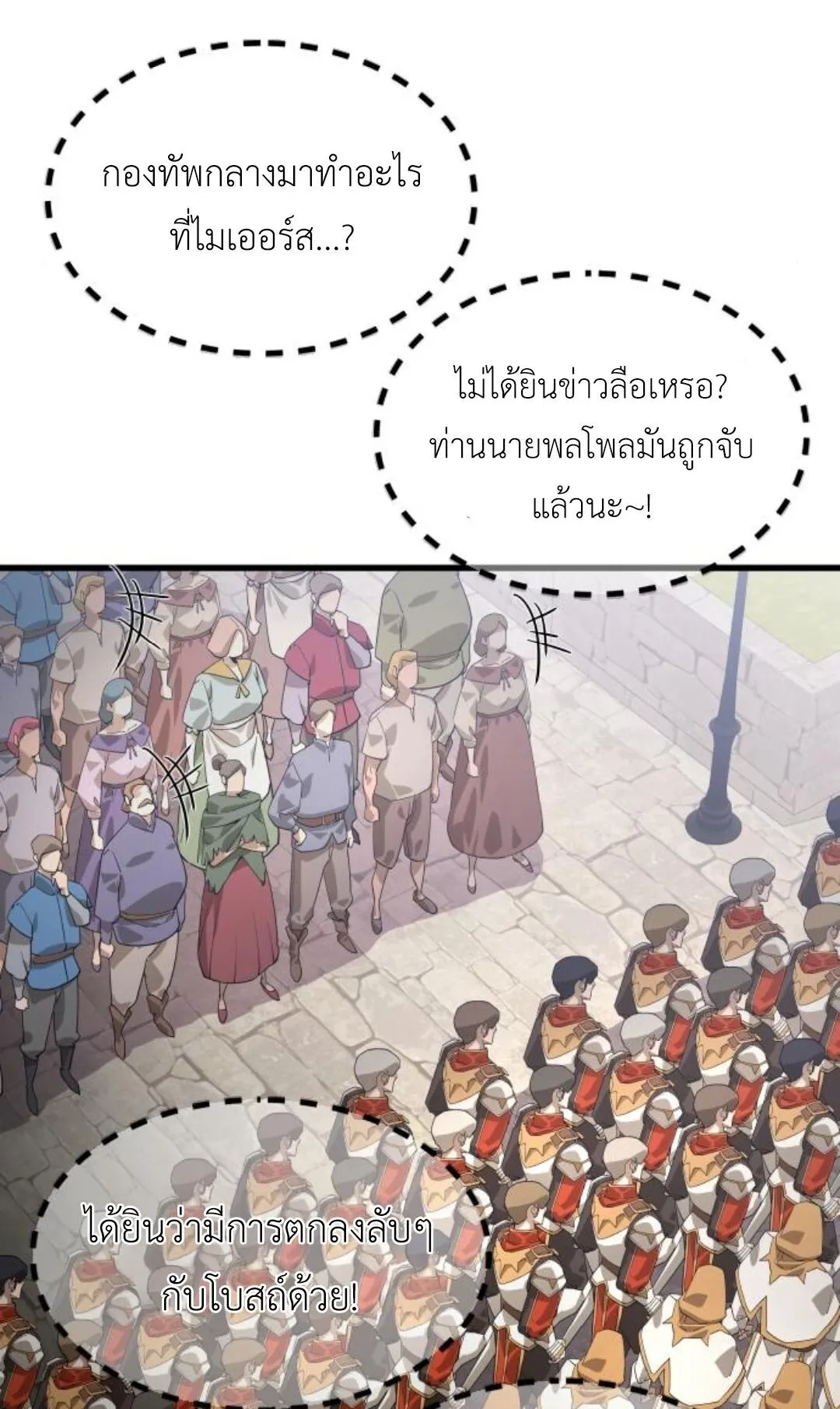 The Genius Mage Who Uses His Fists ตอนที่ 23 หน้า 47