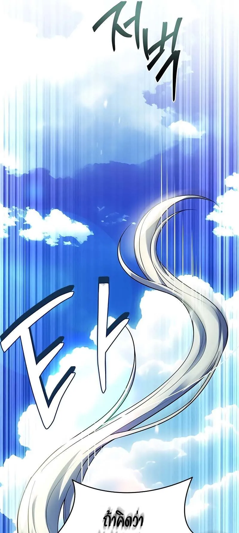 The Legendary Hero is an Academy Honors Student ตอนที่ 13 หน้า 13