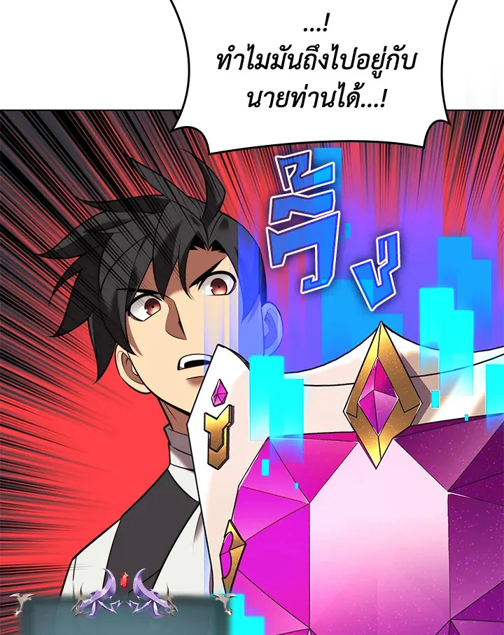 Overgeared ตอนที่ 164 หน้า 143