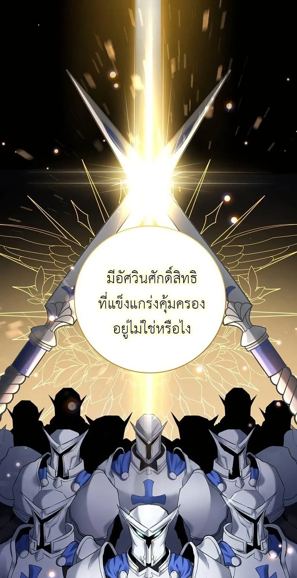 The Holy Emperor’s Grandson Is a Necromancer ตอนที่ 1 หน้า 11