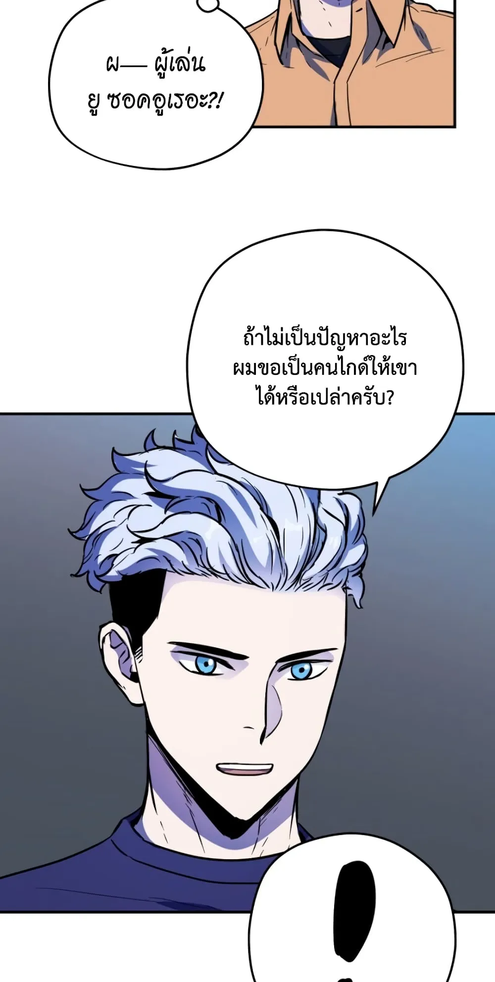 Player Who Can’t Level Up ตอนที่ 1 หน้า 71