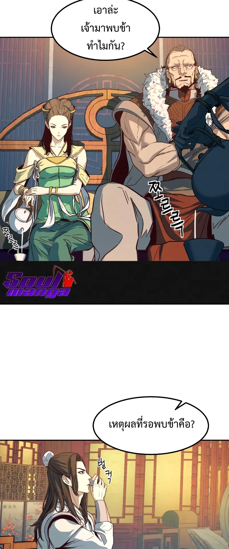 Sword Fanatic Wanders Through The Night ตอนที่ 2 หน้า 86