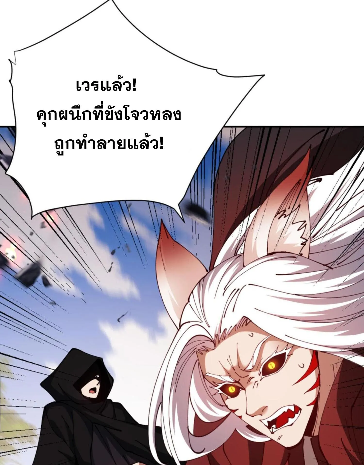 Devious Son of Heaven ตอนที่ 40 หน้า 64
