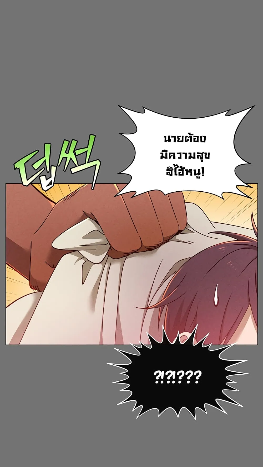The Max Level Hero has Returned ตอนที่ 2 หน้า 14