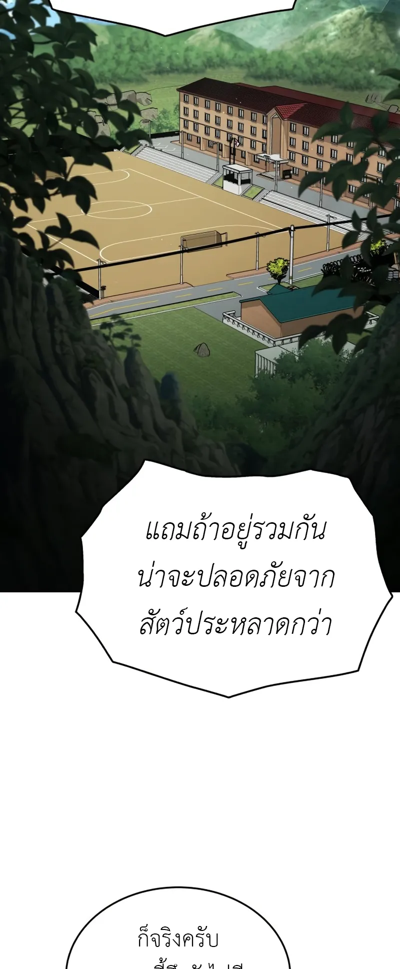 Apocalyptic Chef Awakening ตอนที่ 7 หน้า 28