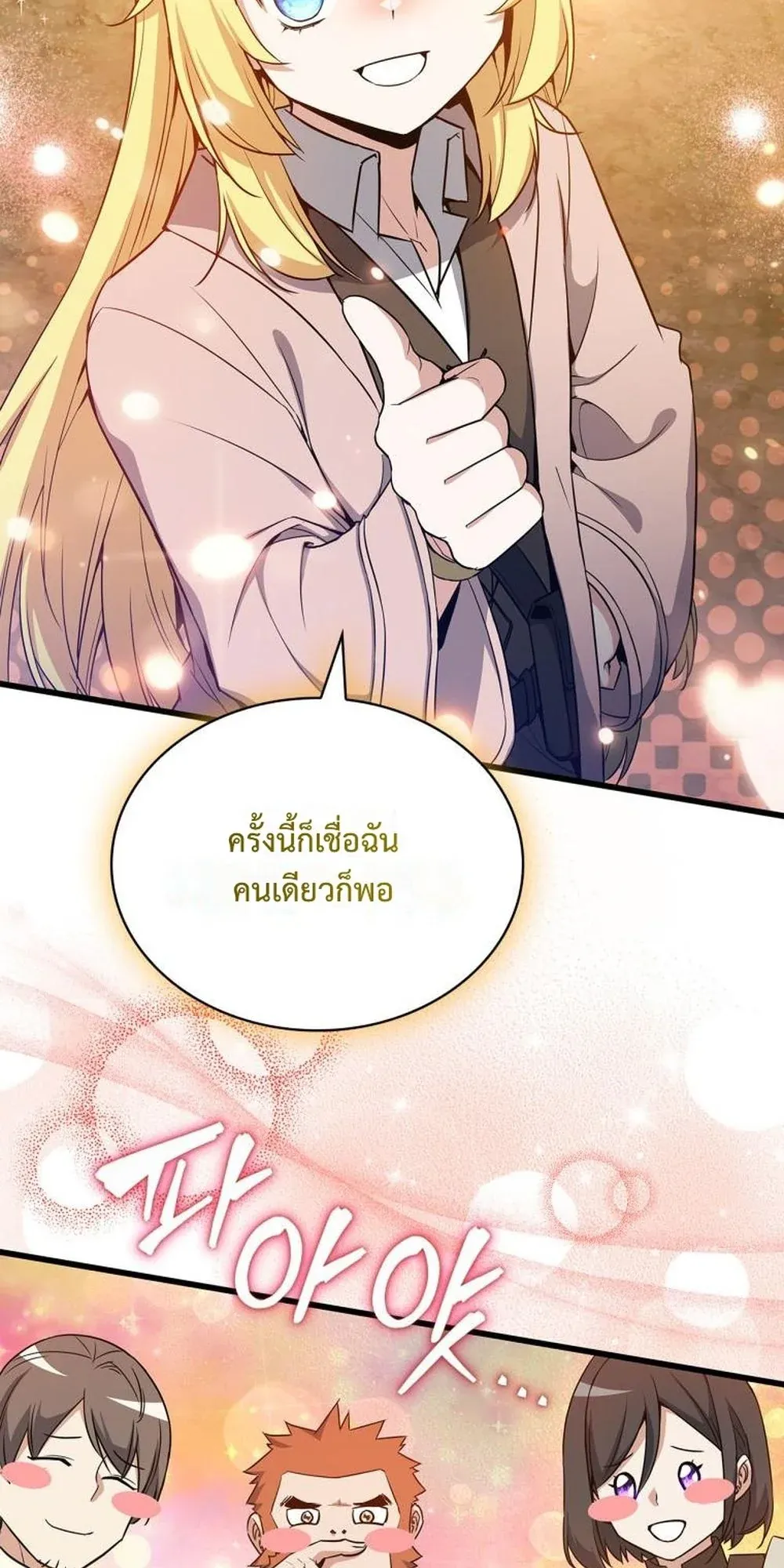 I Became the Academy Villain’s Daughter ตอนที่ 20 หน้า 24