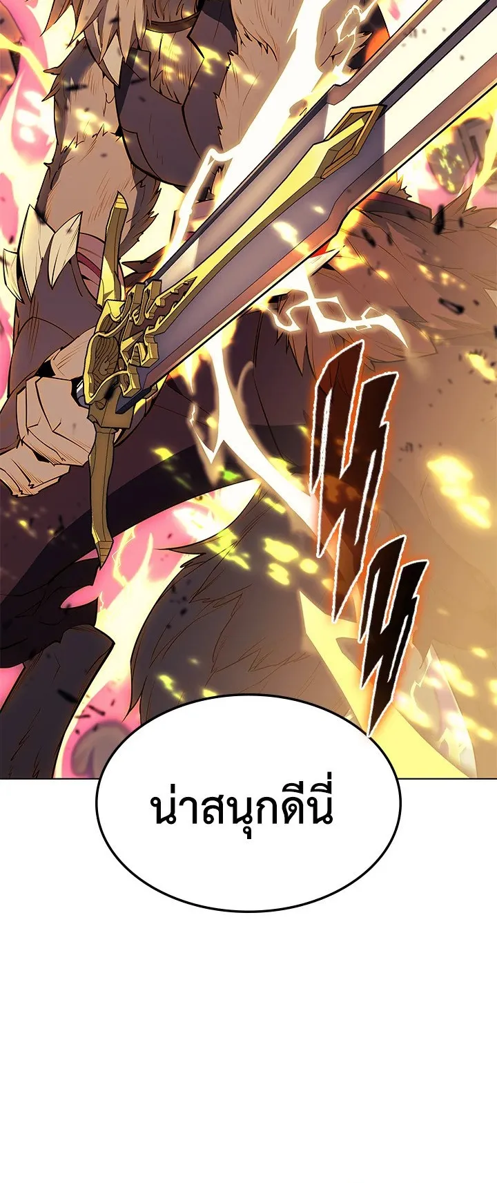 Overgeared ตอนที่ 82 หน้า 82