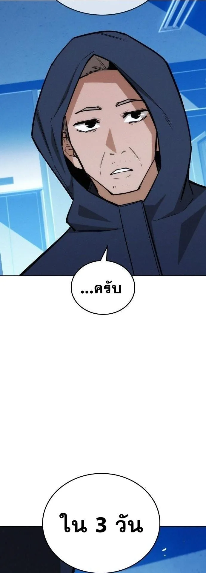 The Regressor Only Protects Me ตอนที่ 21 หน้า 28