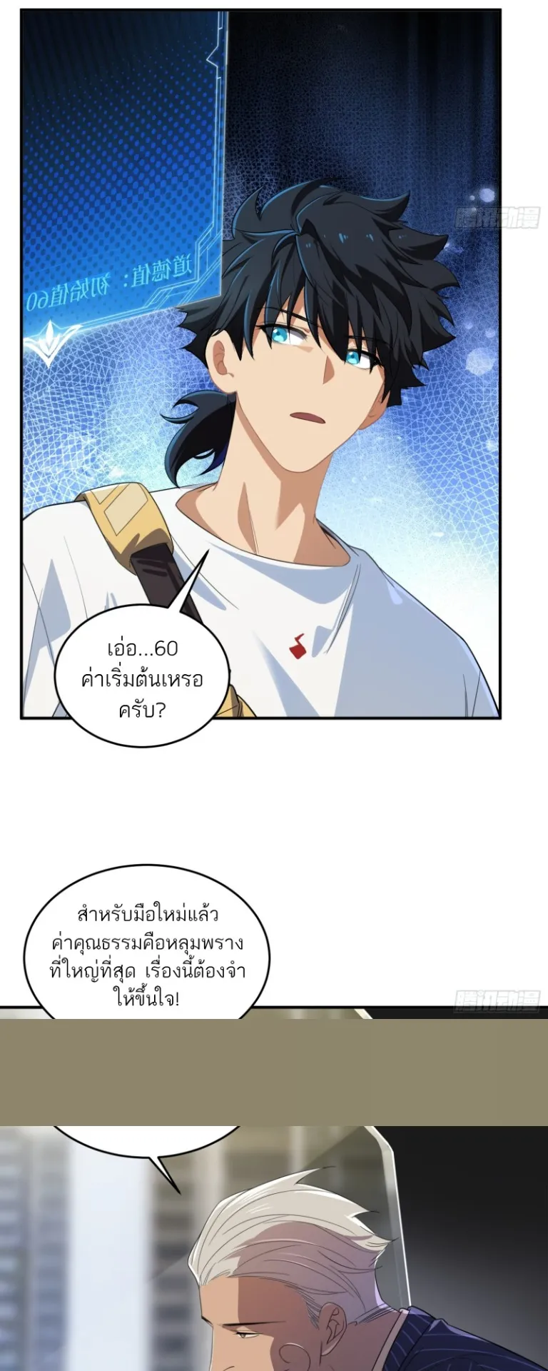 Spirit Realm Walker ตอนที่ 9 หน้า 17