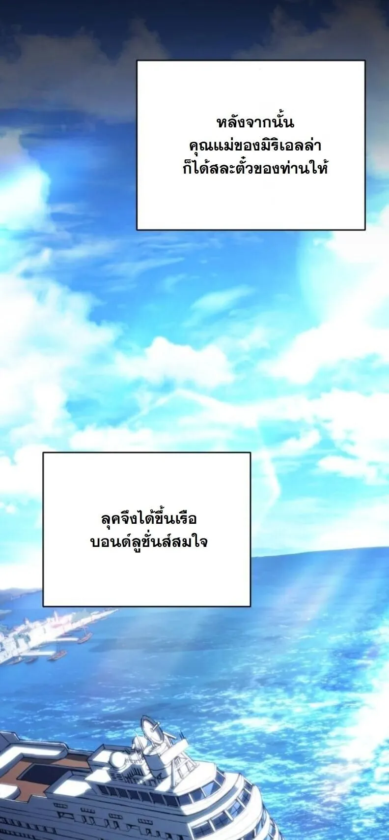 Wild Ranker ตอนที่ 16 หน้า 18