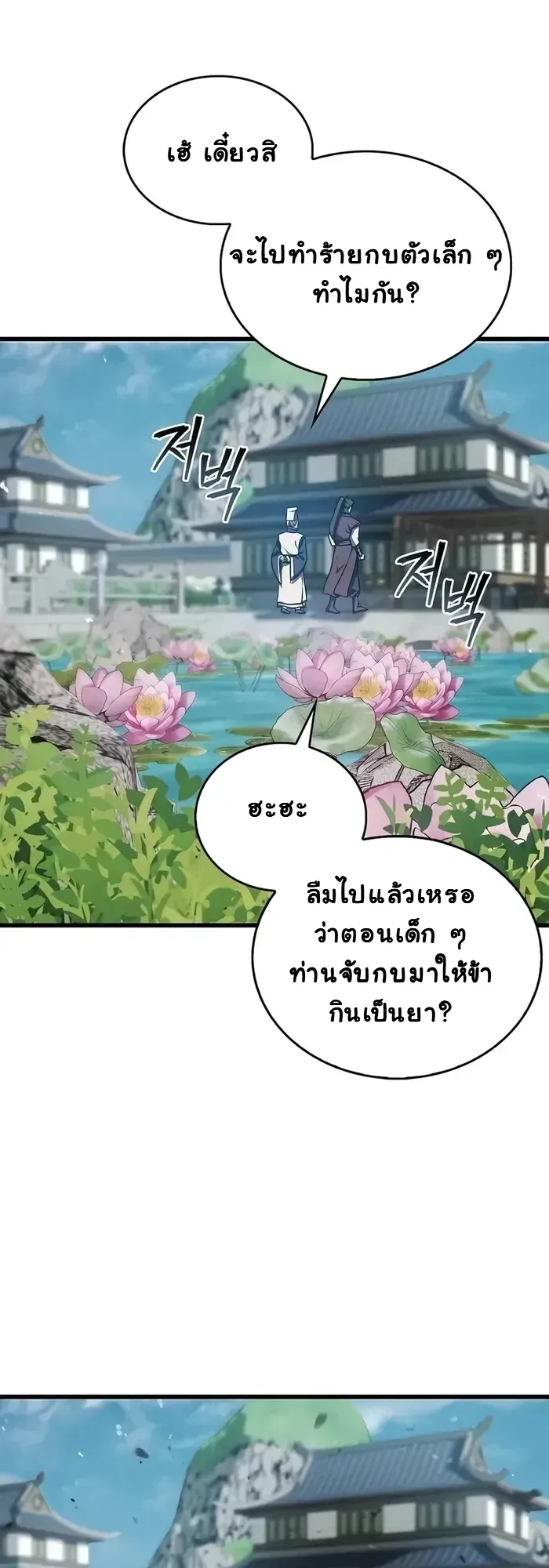 The Demonic Cult Instructor Returns ตอนที่ 12 หน้า 56