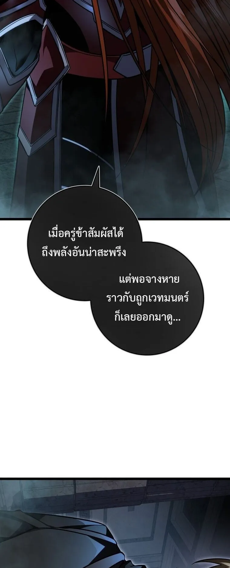 A Dragonslayer’s Peerless Regression ตอนที่ 56 หน้า 86
