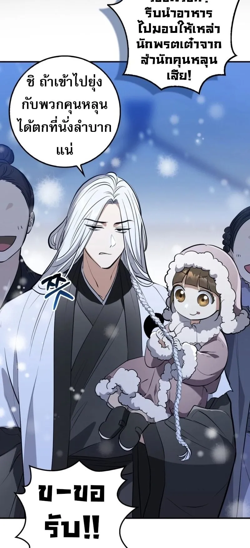 Sword God Dragon ตอนที่ 1 หน้า 76