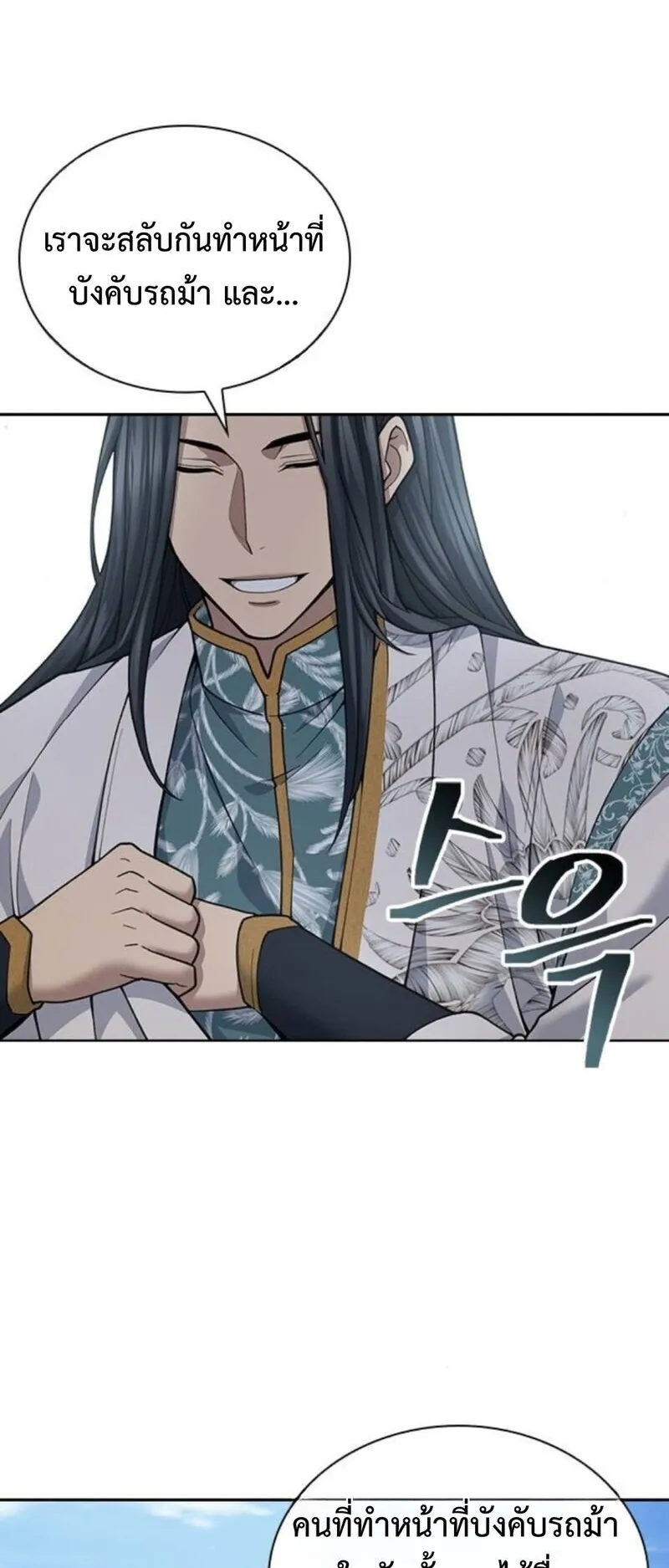 Regression of the Yong Clan Heir ตอนที่ 27 หน้า 71