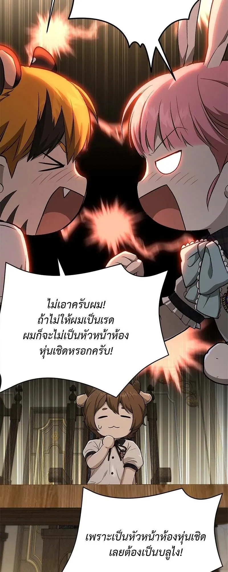 Shinsu Kindergarten ตอนที่ 38 หน้า 83