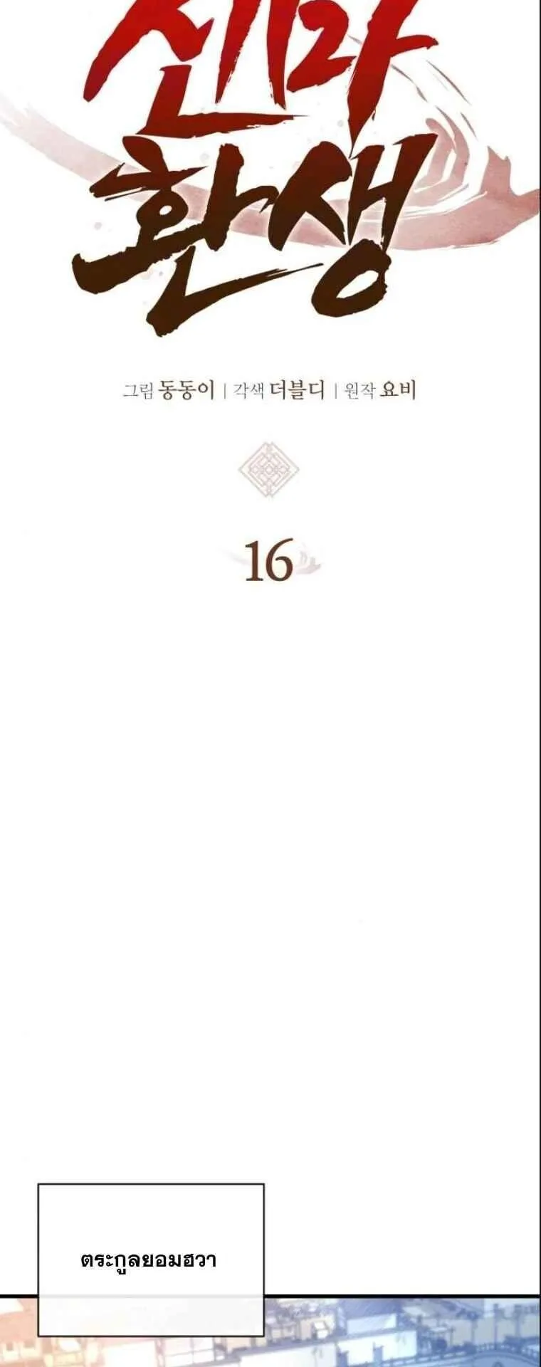 Rebirth of the Divine Demon ตอนที่ 16 หน้า 31