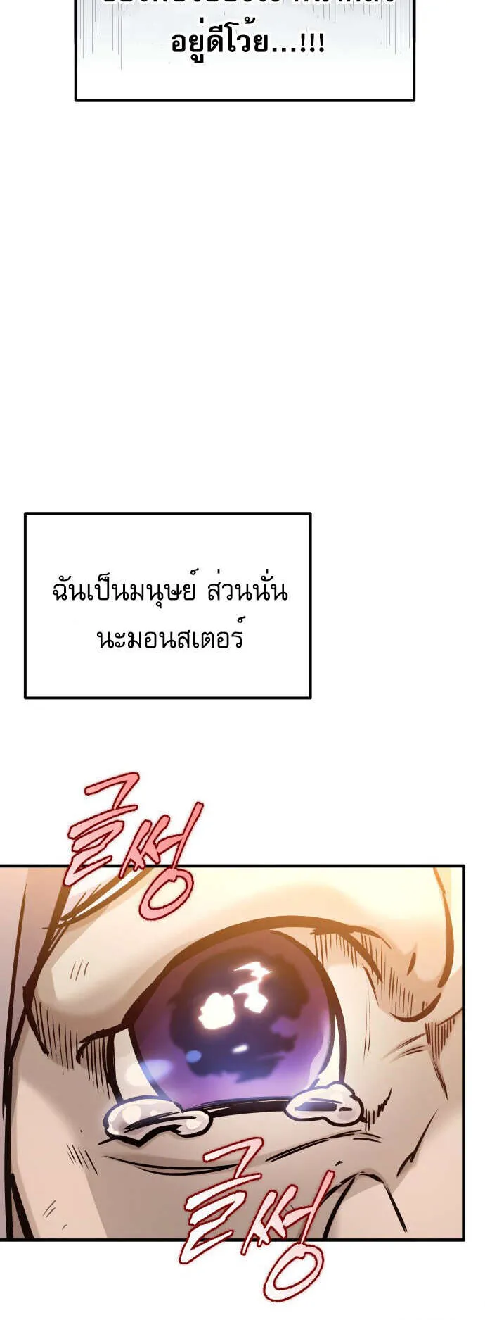My Exclusive Tower Guide ตอนที่ 1 หน้า 37
