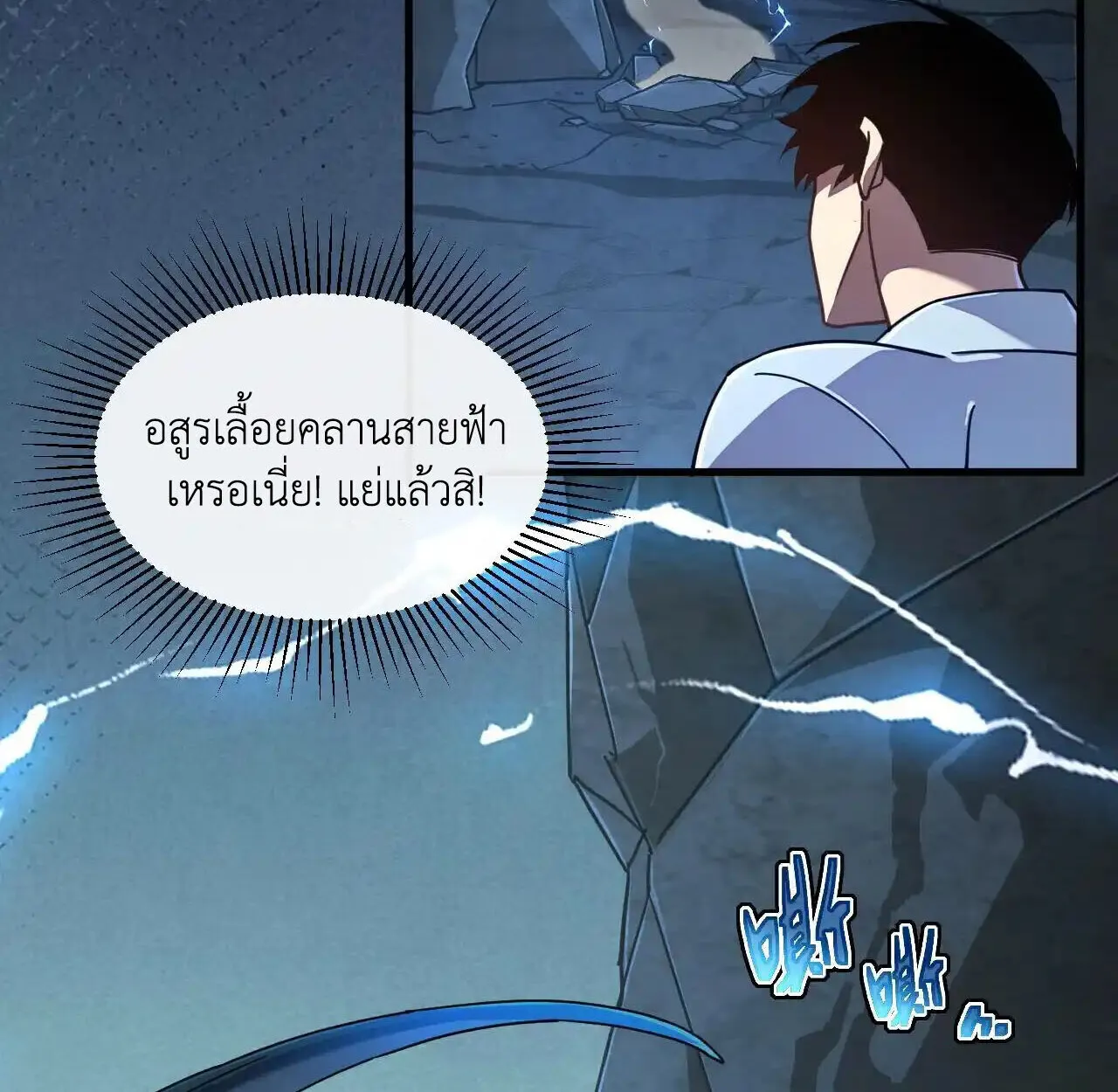 Axe God Path of Invincibility ตอนที่ 6 หน้า 66