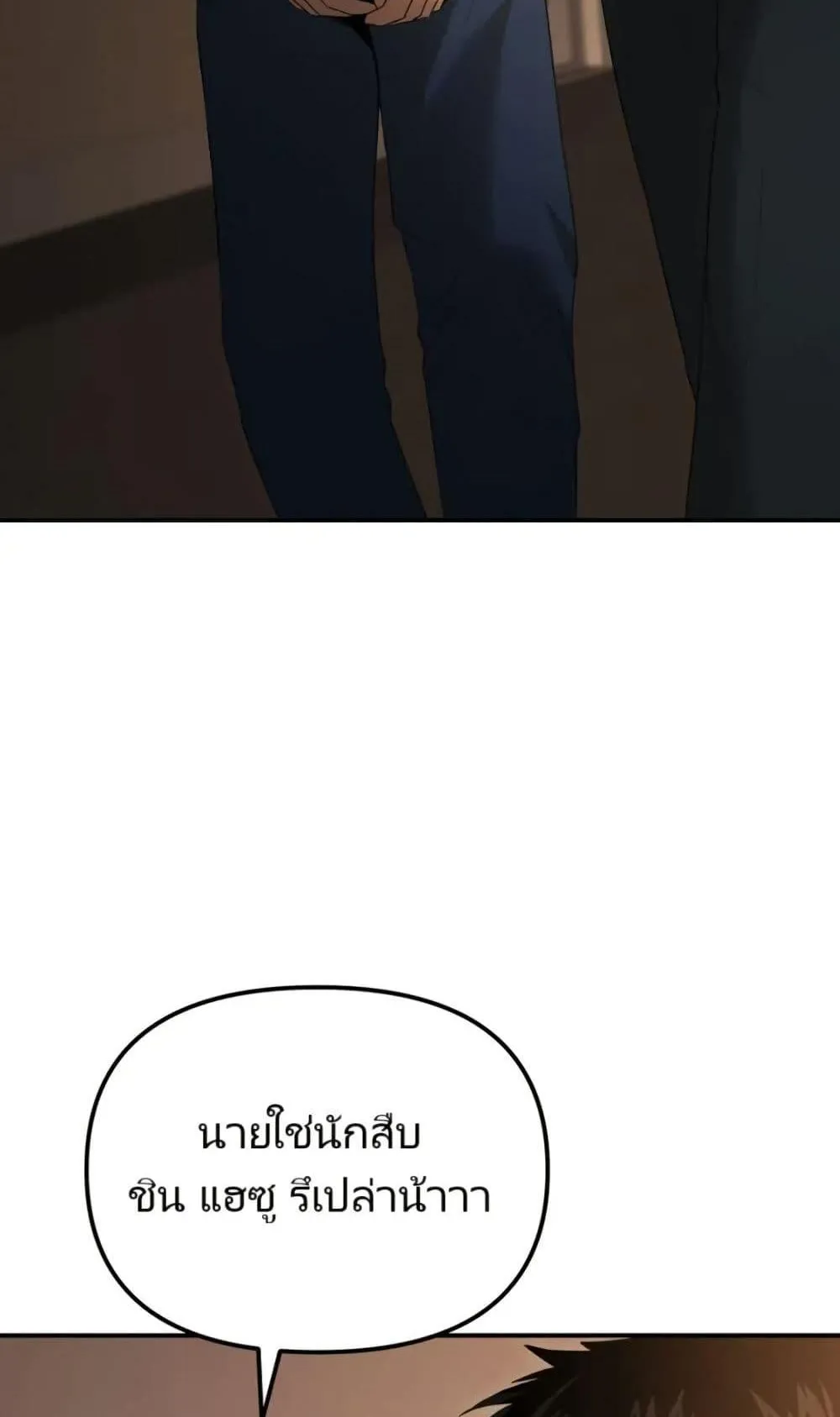 The Cop Is Too Strong ตอนที่ 2 หน้า 69