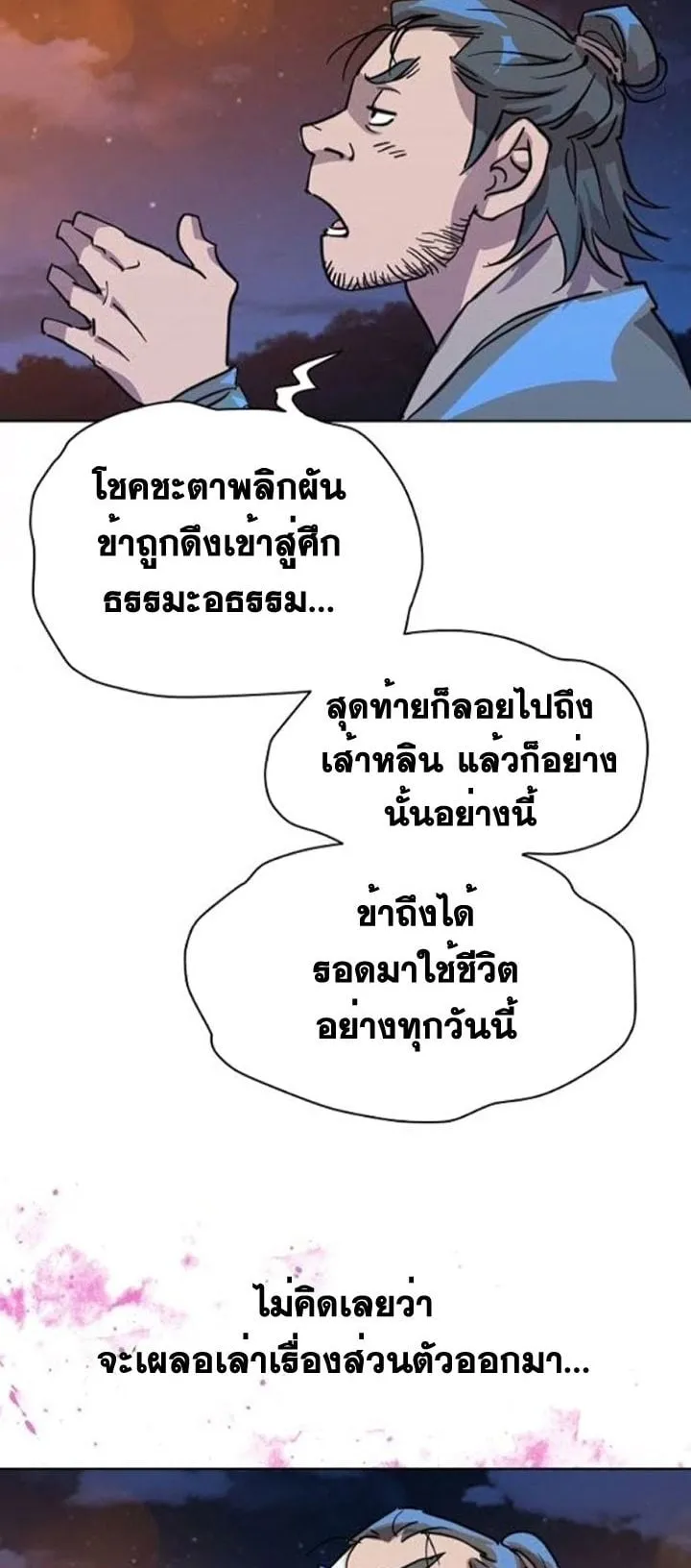 The Great Sage of the Namgung Clan ตอนที่ 5 หน้า 65