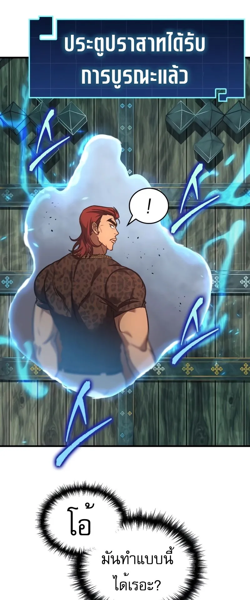 My Exclusive Tower Guide ตอนที่ 13 หน้า 65