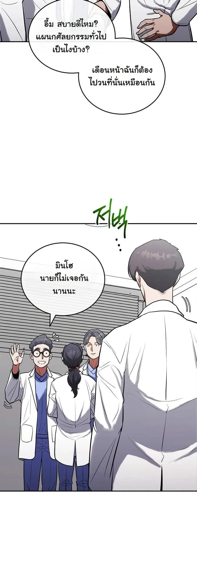 Hua Tuo Becomes a Surgeon ตอนที่ 6 หน้า 14