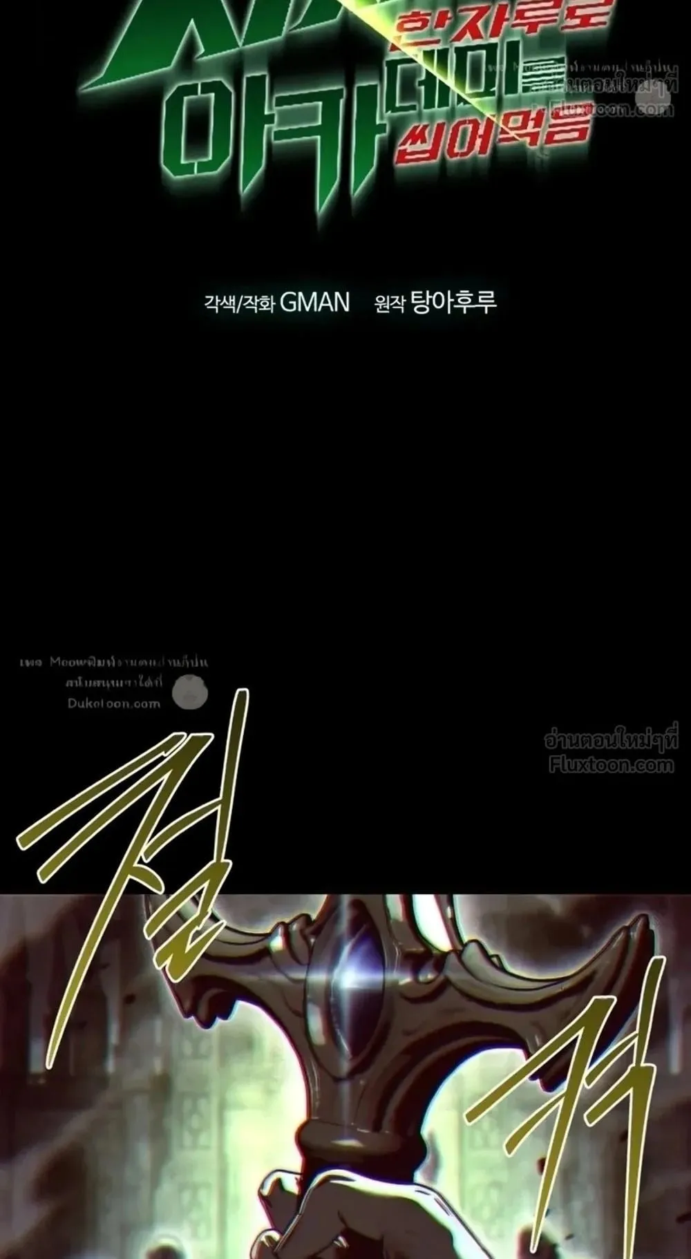 I Took Over The Academy With a Single Sashimi Knife ตอนที่ 89 หน้า 4