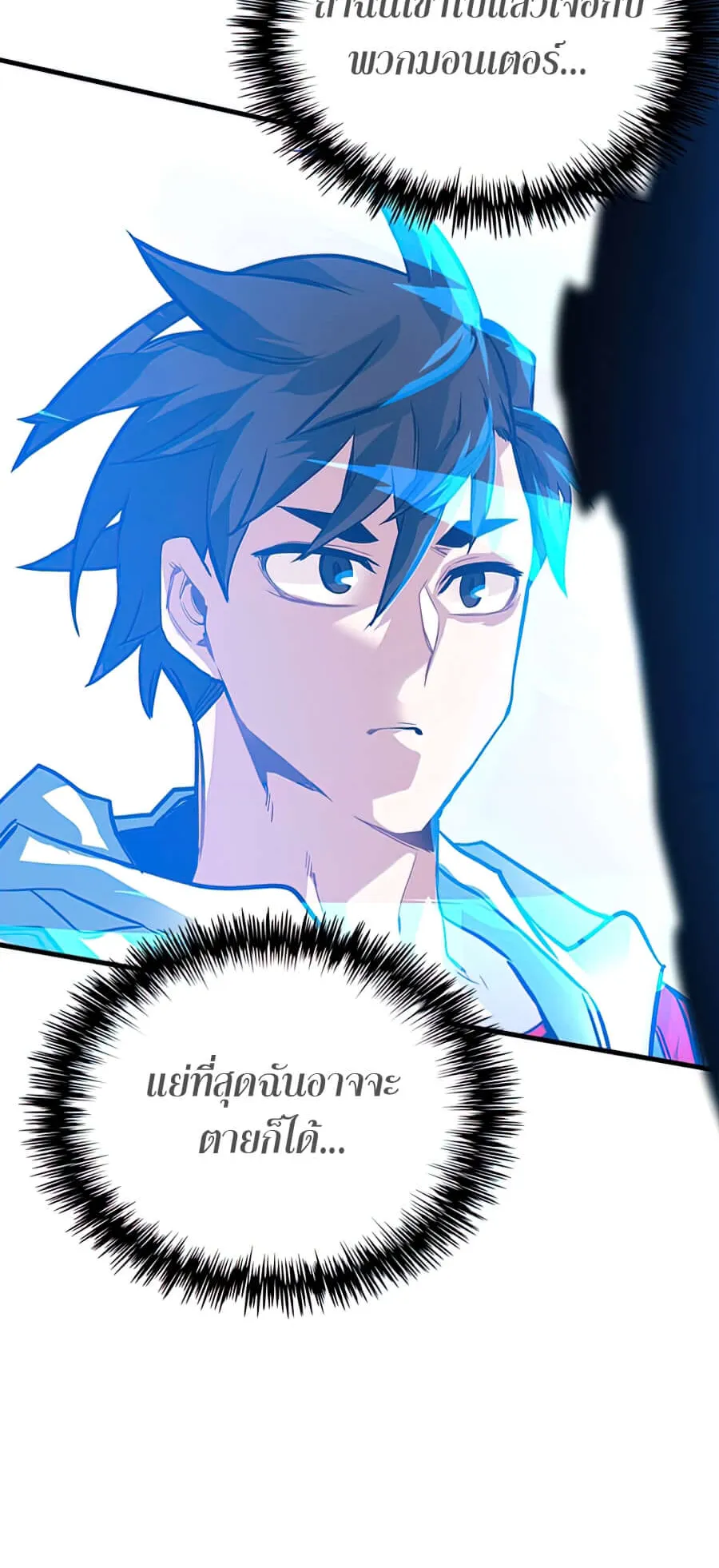 SSS-Class Gacha Hunter ตอนที่ 3 หน้า 47
