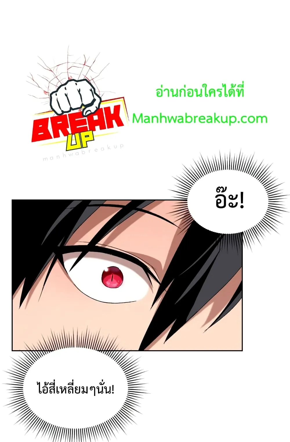 Player Who Returned 10,000 Years Later ตอนที่ 5 หน้า 10