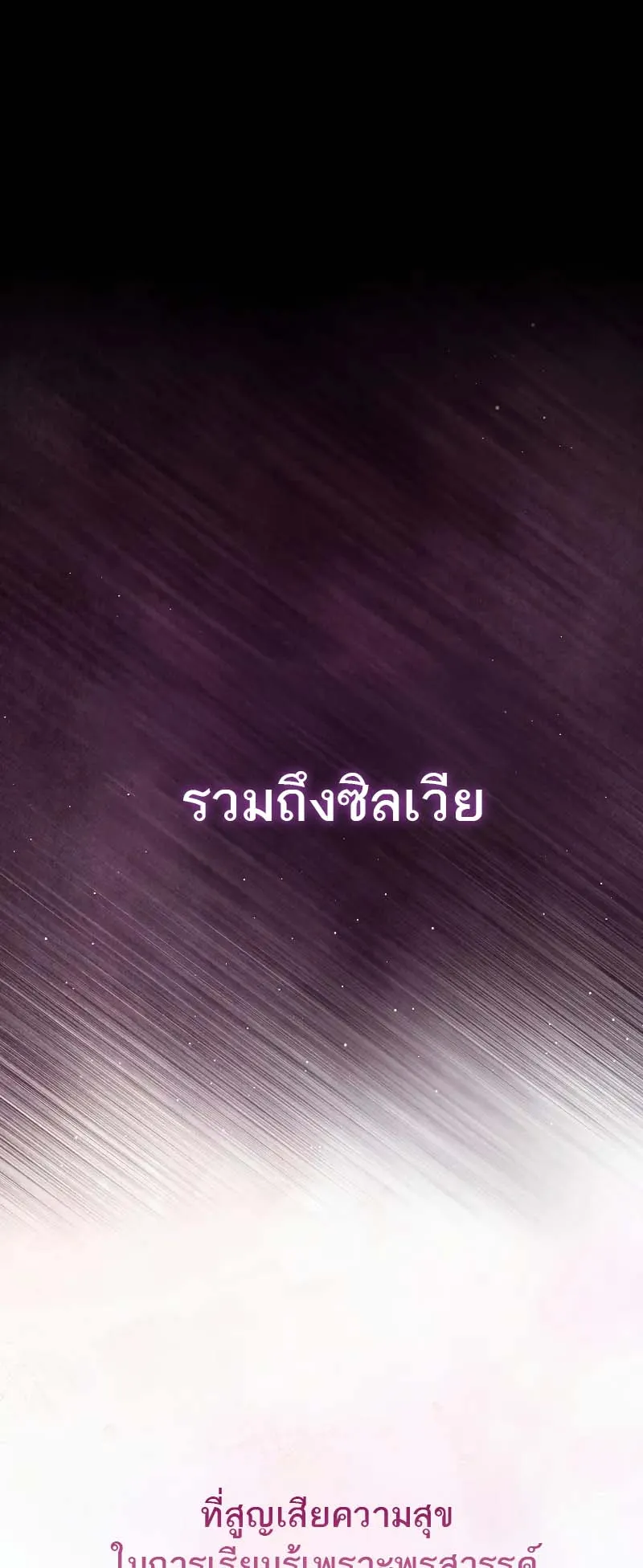 A Villain’s Will to Survive ตอนที่ 10 หน้า 40